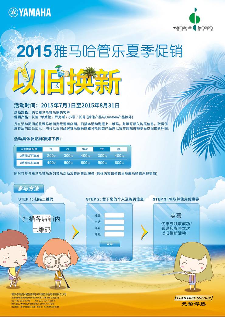 日博集团管乐夏季以旧换新促销活动