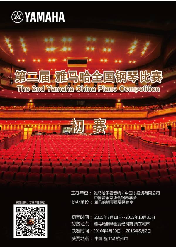 日博集团全国钢琴比赛