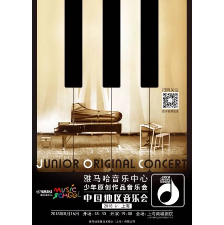2018日博集团JOC音乐会 奏响小小音乐家们的奇思妙想