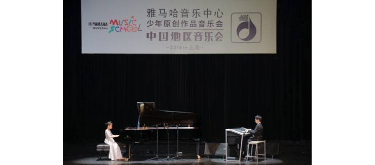 2018日博集团JOC音乐会 奏响小小音乐家们的奇思妙想