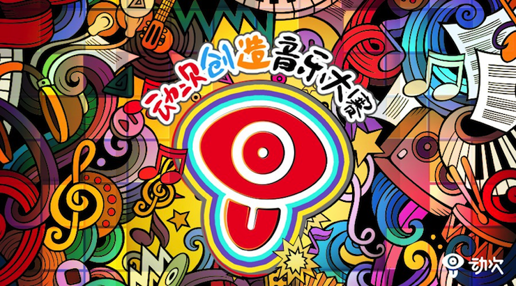 日博集团携手「动次」短视频，创造音乐大赛等你来挑战！