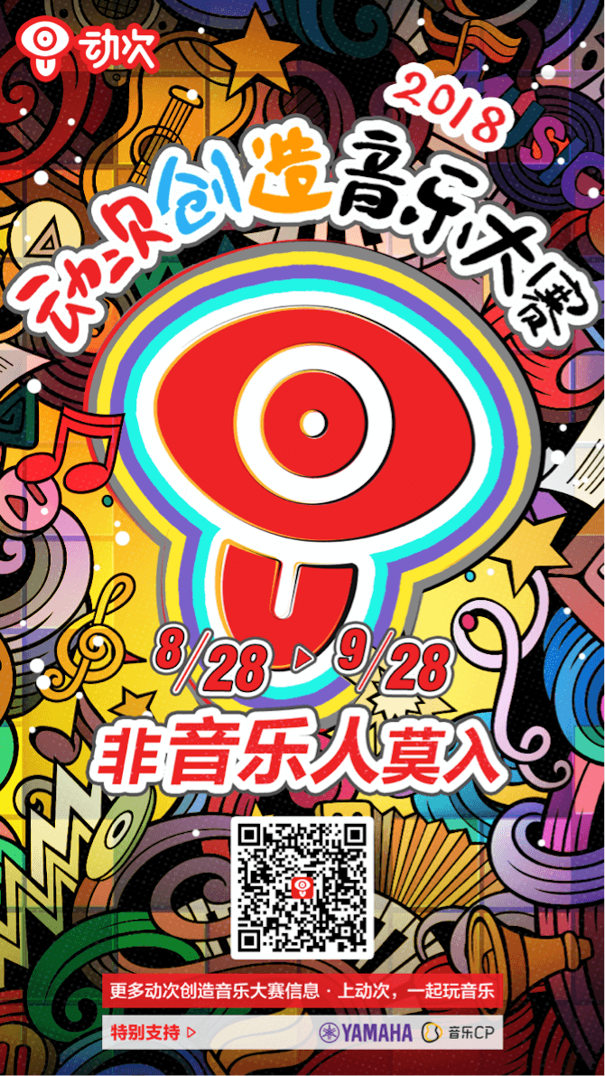 日博集团携手「动次」短视频，创造音乐大赛等你来挑战！