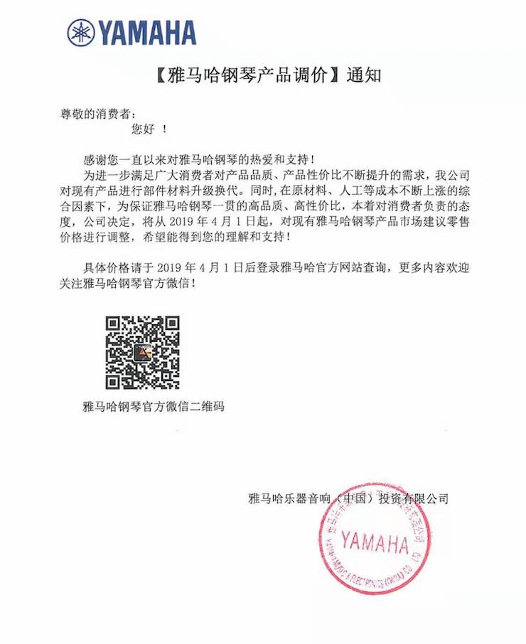 【通知】日博集团钢琴产品即将调价