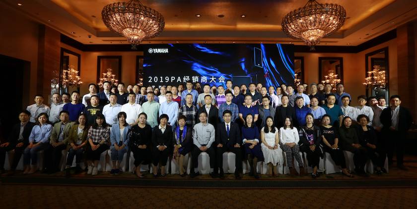 2019日博集团专业音响经销商大会圆满落幕