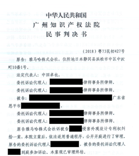 日博集团在打击假冒调音台维权诉讼中取得胜利