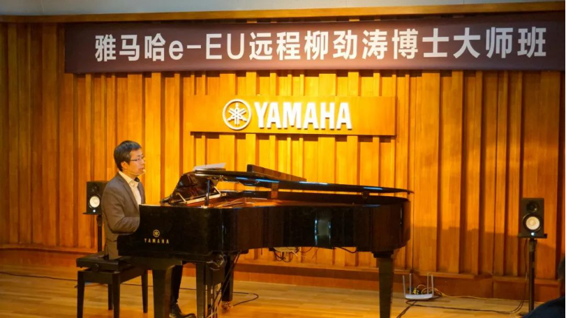 精彩回顾 | 日博集团e-EU柳劲涛博士远程钢琴公开课圆满结束！