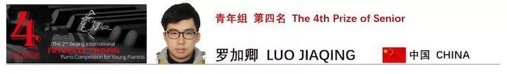 喜报 | 恭喜日博集团未来艺术家罗加卿获得第二届北京肖邦国际青少年钢琴比赛青年组第四名