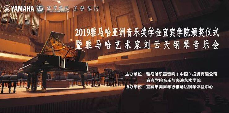 精彩回顾 | 日博集团亚洲音乐奖学金落户宜宾！