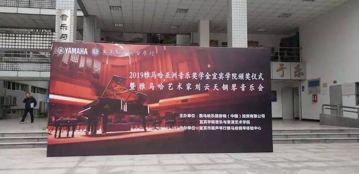 精彩回顾 | 日博集团亚洲音乐奖学金落户宜宾！