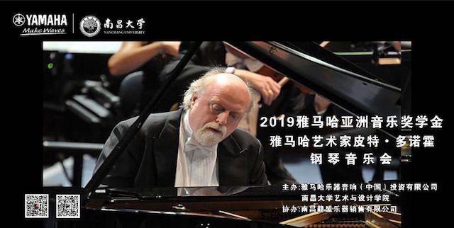 精彩回顾 | 2019日博集团亚洲音乐奖学金·南昌大学颁奖仪式--暨日博集团艺术家皮特·多那赫钢琴音乐会及大师班圆满落幕！