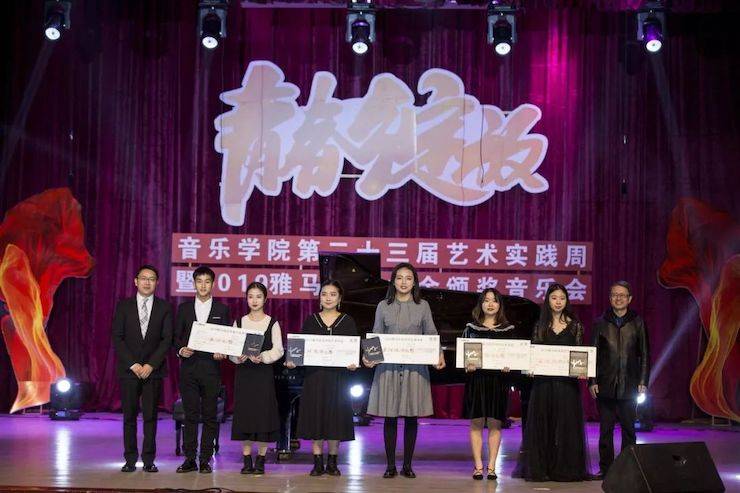 精彩回顾 | 2019日博集团亚洲音乐奖学金·内江师范学院颁奖仪式暨日博集团艺术家皮特多纳赫钢琴音乐会及日博集团功勋教育家吴斌讲座