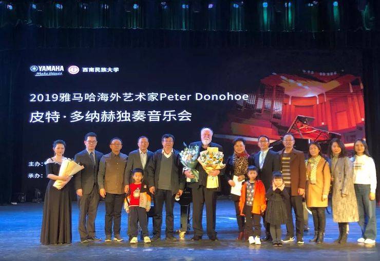 精彩回顾 | 2019日博集团海外艺术家Peter Donohoe西南民族大学钢琴独奏音乐会