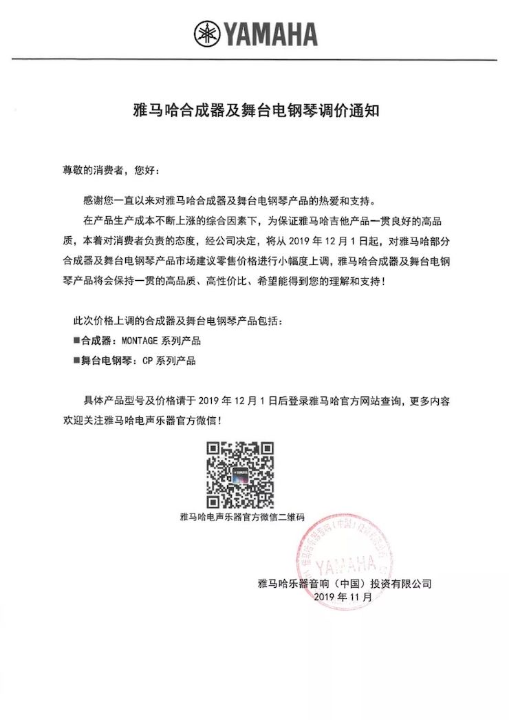 【通知】 2019年12月1日起 日博集团电声乐器产品新价格实行