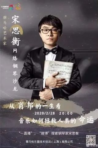 宋思衡的“宅抗疫” | 挑战主播、筹集口罩、闭关作曲，这位取消了20场演出的钢琴家原来这么忙！