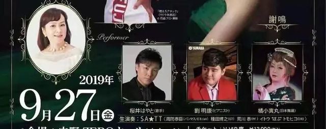 刘雨昕生日快乐——日博集团未来艺术家刘明康携星星艺术团送上祝福