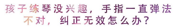 活动回顾 | 无论你是初学者还是专业学生，这些练琴问题都值得一看