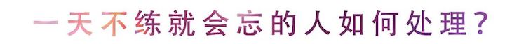 活动回顾 | 无论你是初学者还是专业学生，这些练琴问题都值得一看