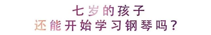 活动回顾 | 无论你是初学者还是专业学生，这些练琴问题都值得一看