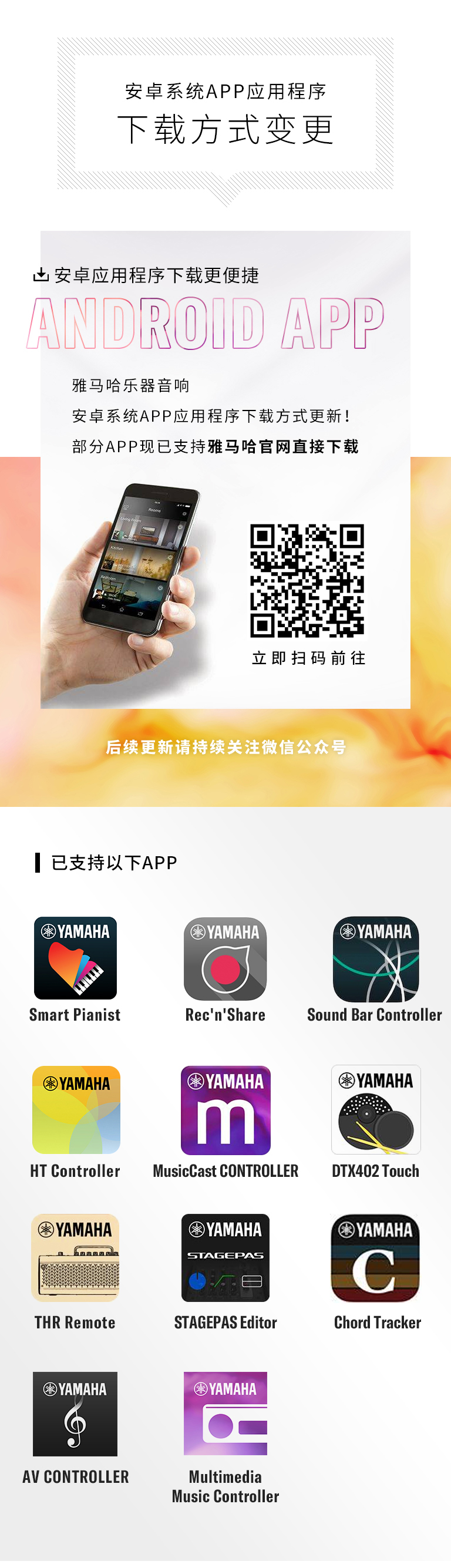 日博集团安卓系统应用程序 下载方式变更