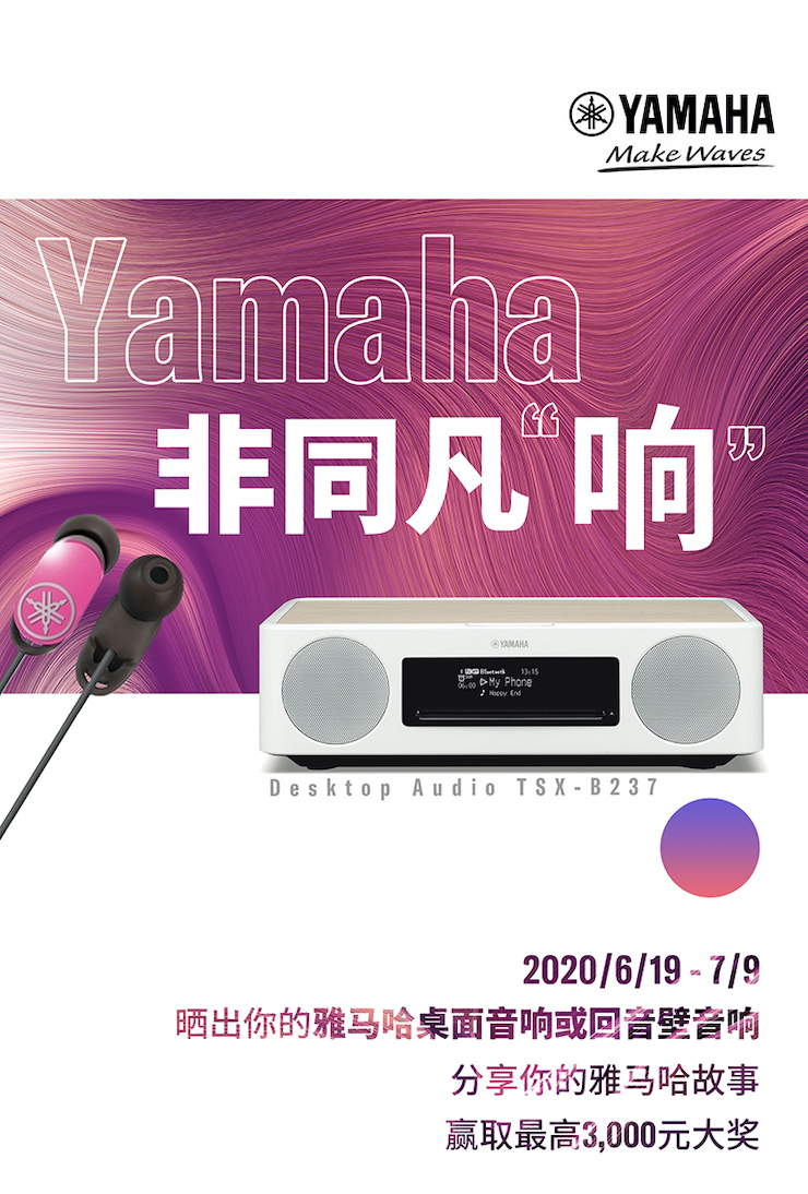 日博集团非同凡“响”用户征集活动