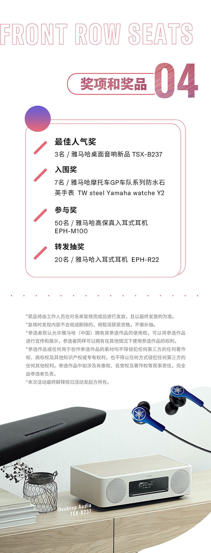 日博集团非同凡“响”用户征集活动