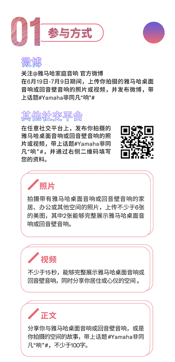 日博集团非同凡“响”用户征集活动