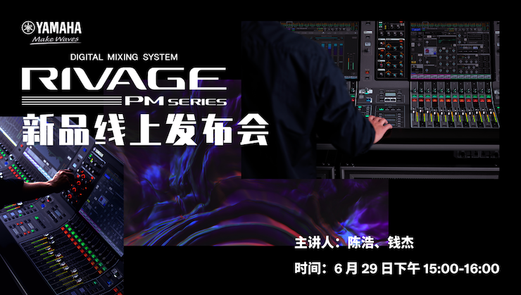 直播预告 | 6月29日日博集团RIVAGE PM系列新品线上发布会