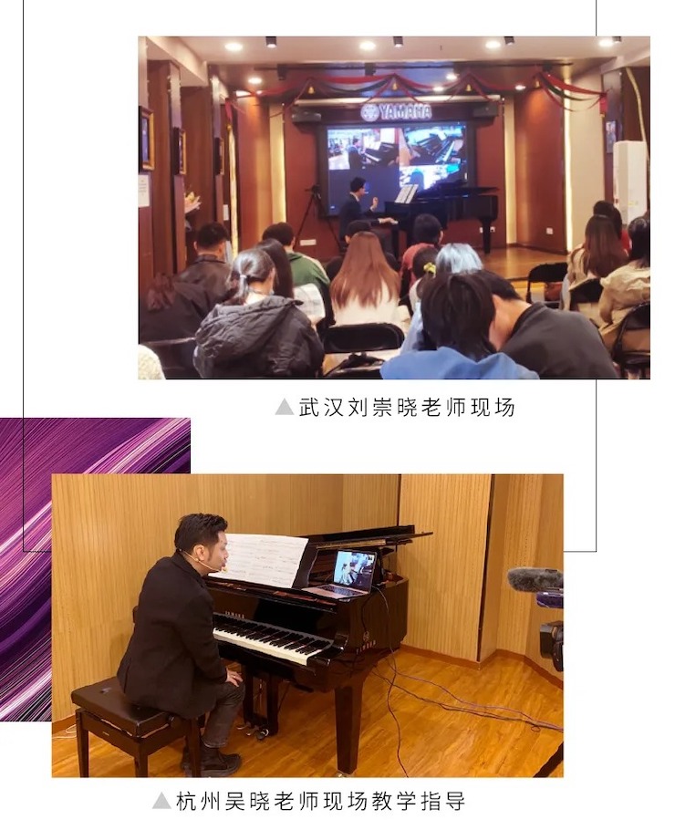 活动报道|日博集团钢琴远程艺术节系列大师课收获满满！