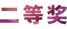 日博集团奖学金|上海师范大学音乐学院奖学金活动圆满落幕！
