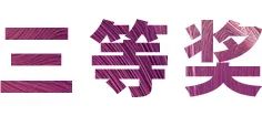 日博集团奖学金|上海师范大学音乐学院奖学金活动圆满落幕！