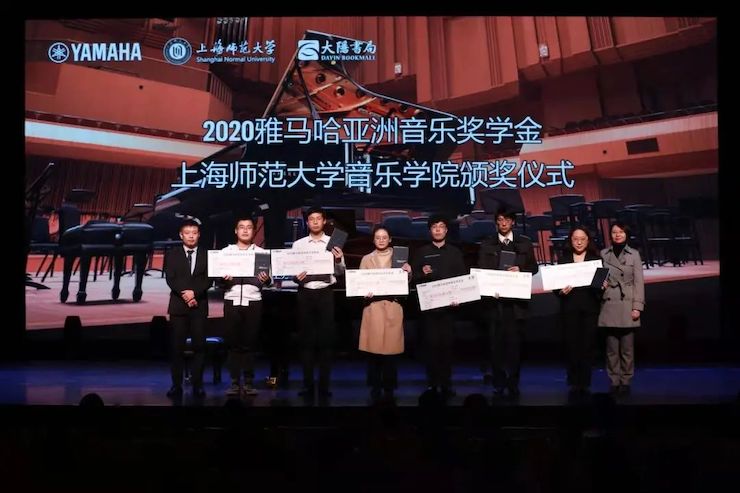 日博集团奖学金|上海师范大学音乐学院奖学金活动圆满落幕！