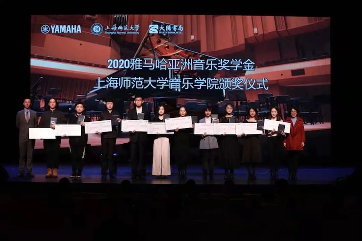日博集团奖学金|上海师范大学音乐学院奖学金活动圆满落幕！