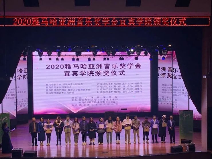 日博集团奖学金|宜宾学院奖学金活动圆满落幕！