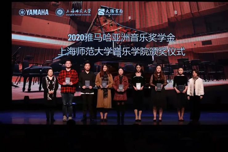 日博集团奖学金|上海师范大学音乐学院奖学金活动圆满落幕！