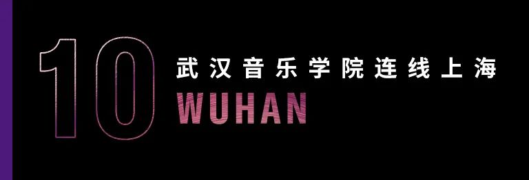 科技助力音乐教学，牵手大师零距离大师课