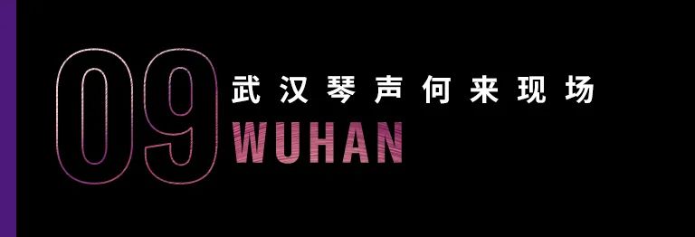 科技助力音乐教学，牵手大师零距离大师课