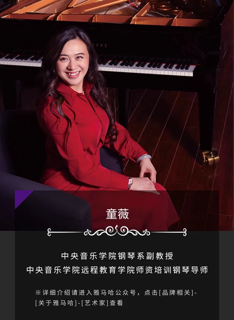 科技助力音乐教学，牵手大师零距离大师课