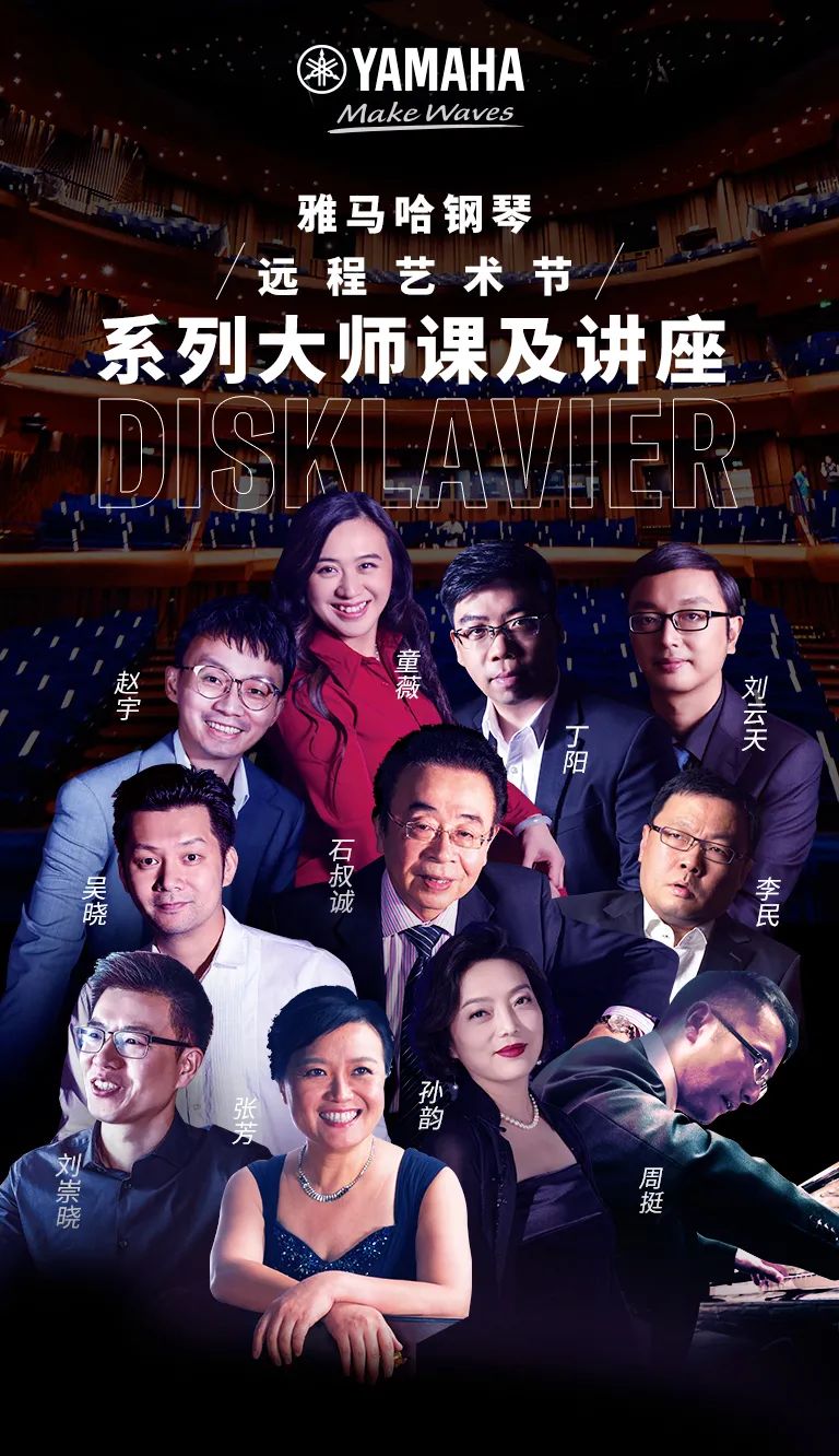 科技助力音乐教学，牵手大师零距离大师课