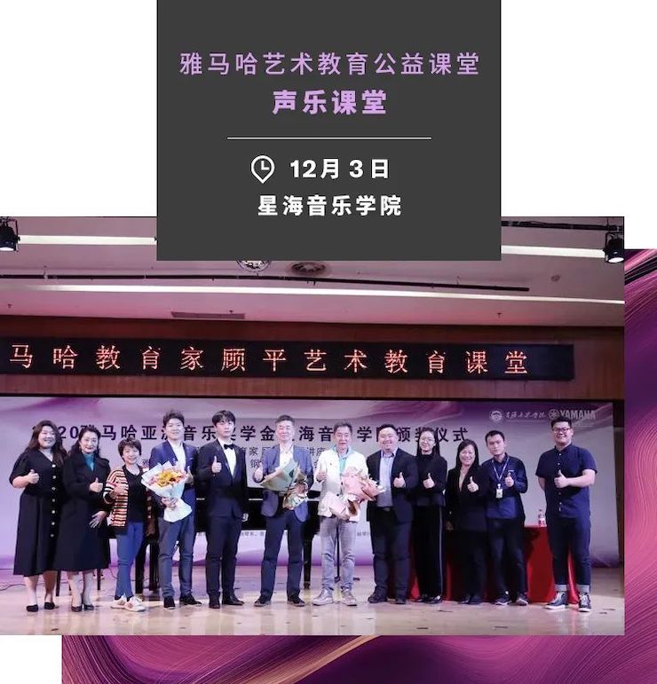 艺术课堂| 日博集团亚洲音乐奖学金系列活动——星海音乐学院