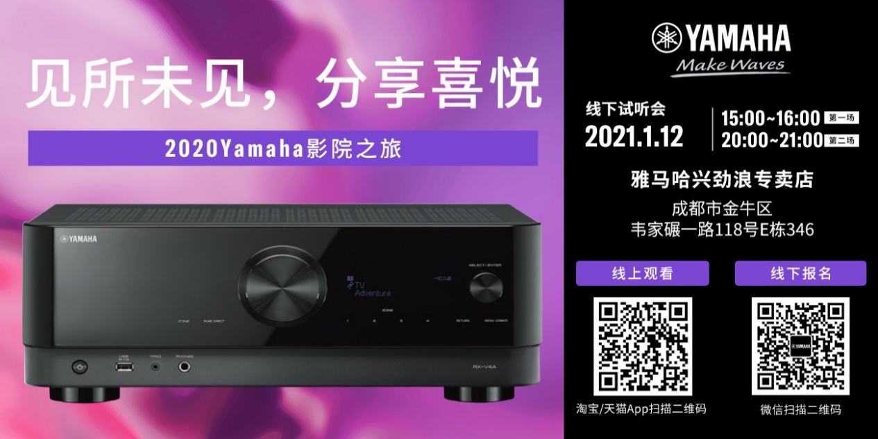 【活动预告】见所未见，分享喜悦~2020 Yamaha影院西南之旅