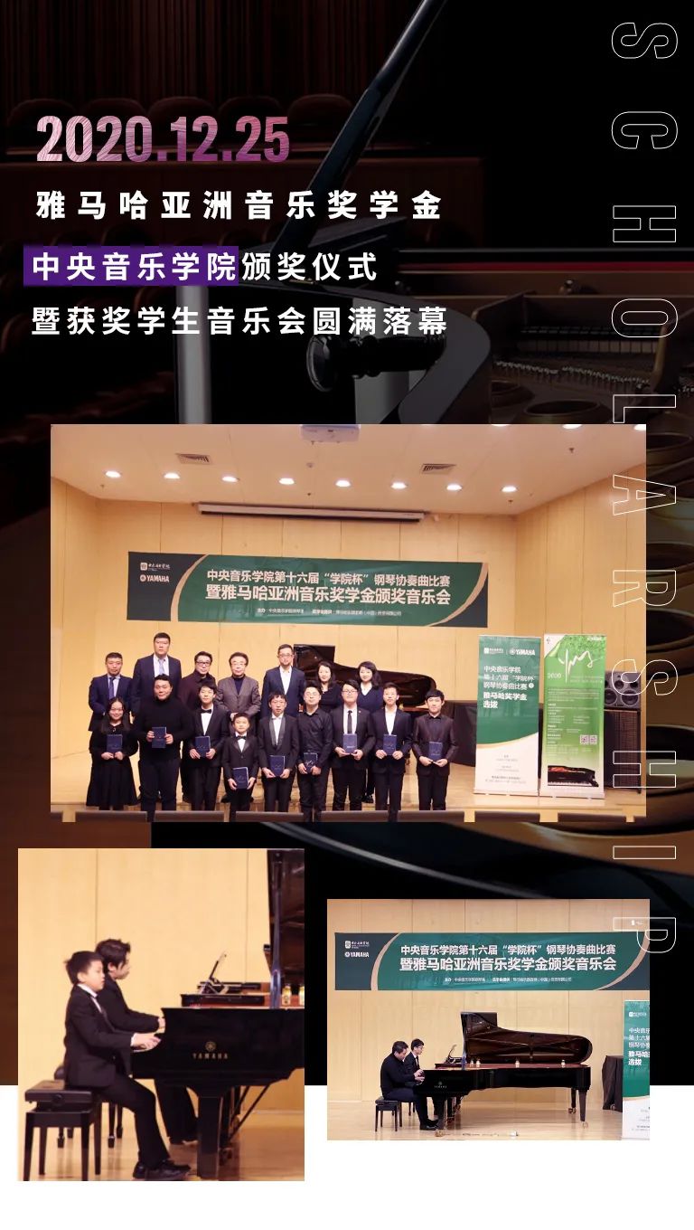 日博集团奖学金|中央音乐学院奖学金活动圆满落幕！