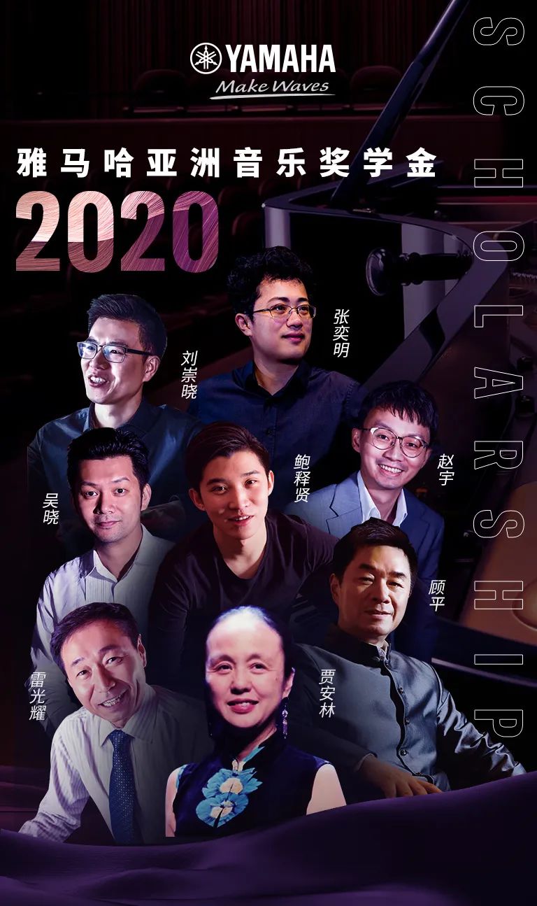 日博集团奖学金|中央音乐学院奖学金活动圆满落幕！
