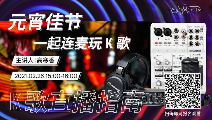 直播预告 | 2月26日，元宵佳节，一起连麦玩K歌！