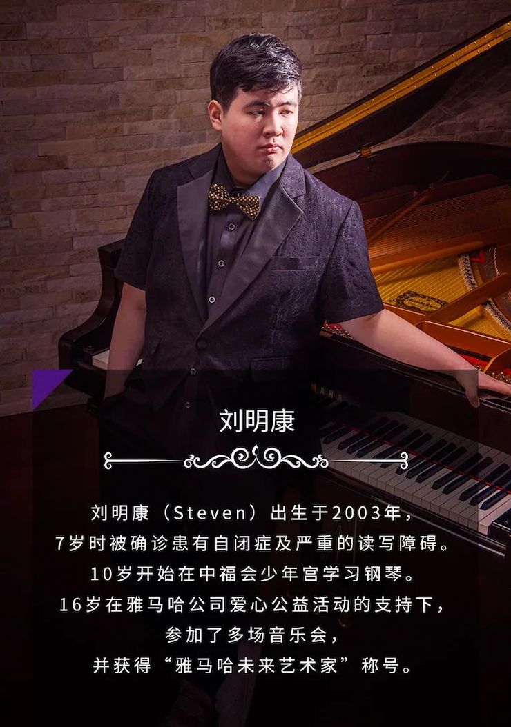 奥林匹克音乐展演宣传大使刘明康和他的朋友们暨第14届世界自闭症关注日音乐会圆满结束!