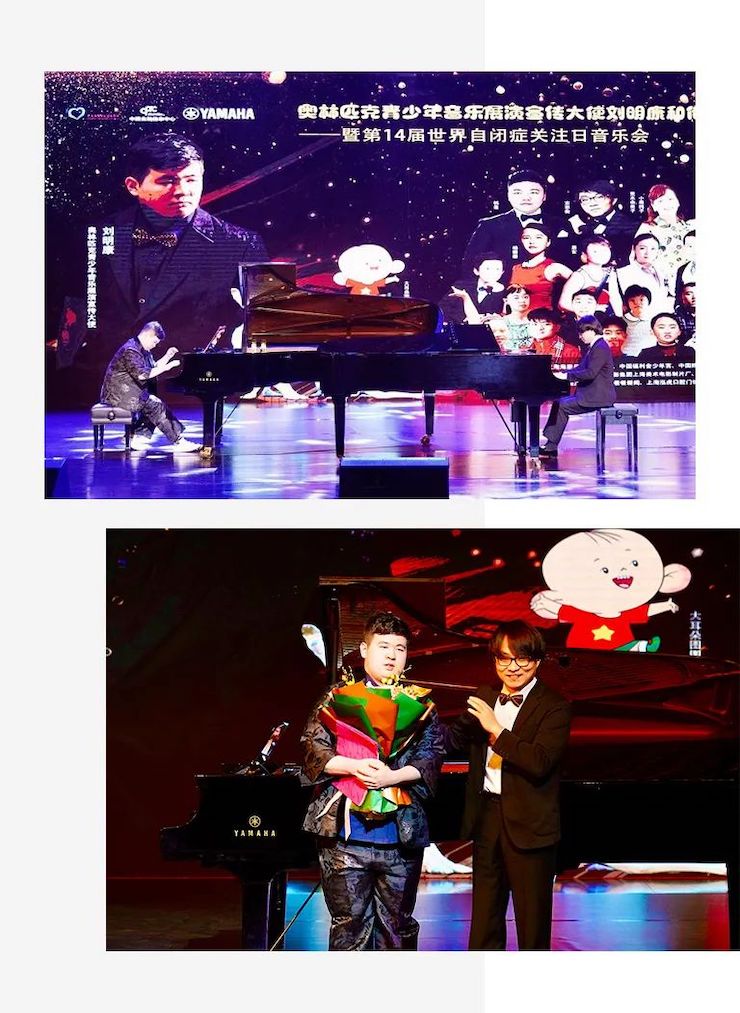 奥林匹克音乐展演宣传大使刘明康和他的朋友们暨第14届世界自闭症关注日音乐会圆满结束!