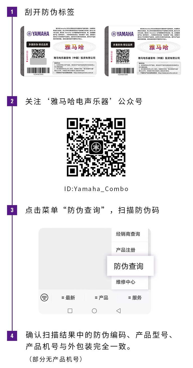 【通知】2021年6月20日起 日博集团电声乐器产品启用防伪标签