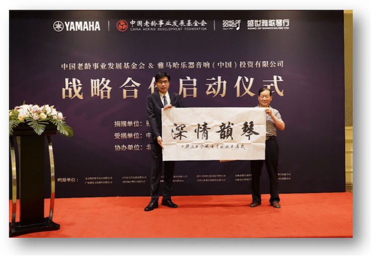 日博集团携中国老龄事业发展基金会捐赠500台电子琴入驻全国社区