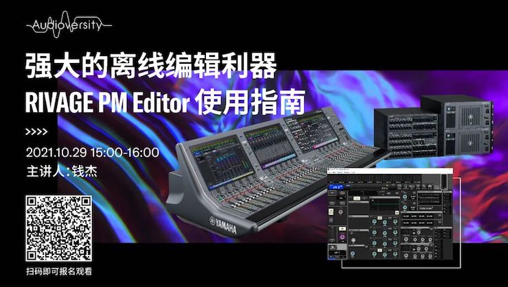 直播预告 | 10月29日，强大的离线编辑利器——RIVAGE PM Editor 使用指南