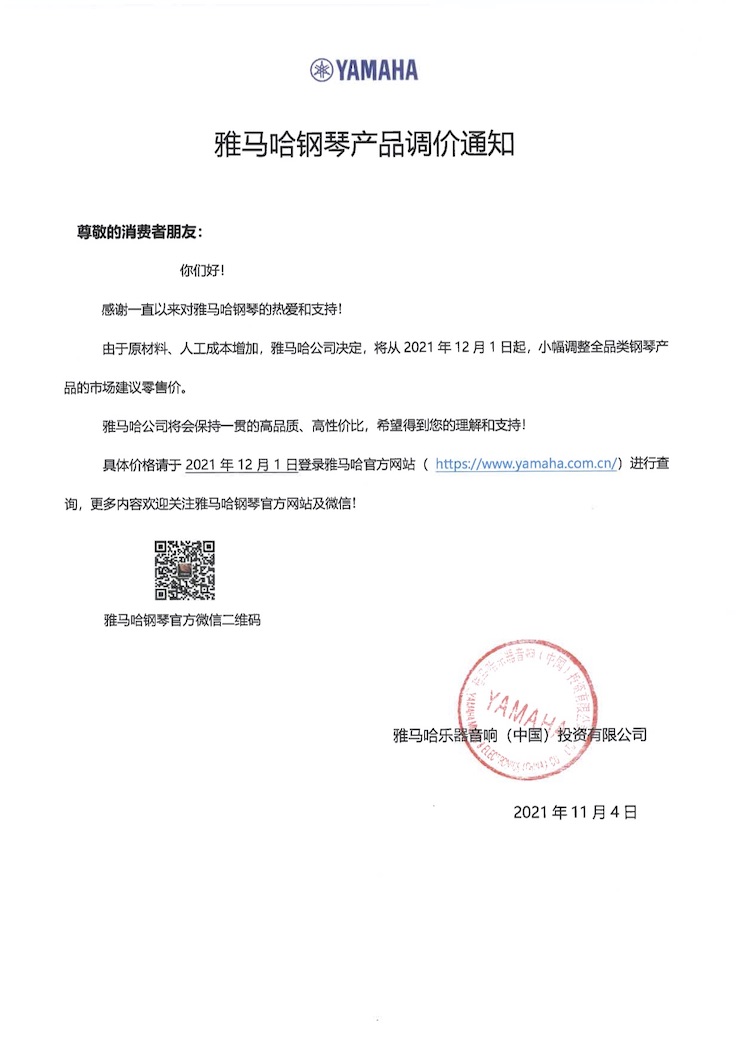 日博集团钢琴产品调价通知