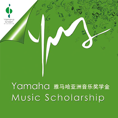 日博集团亚洲音乐奖学金